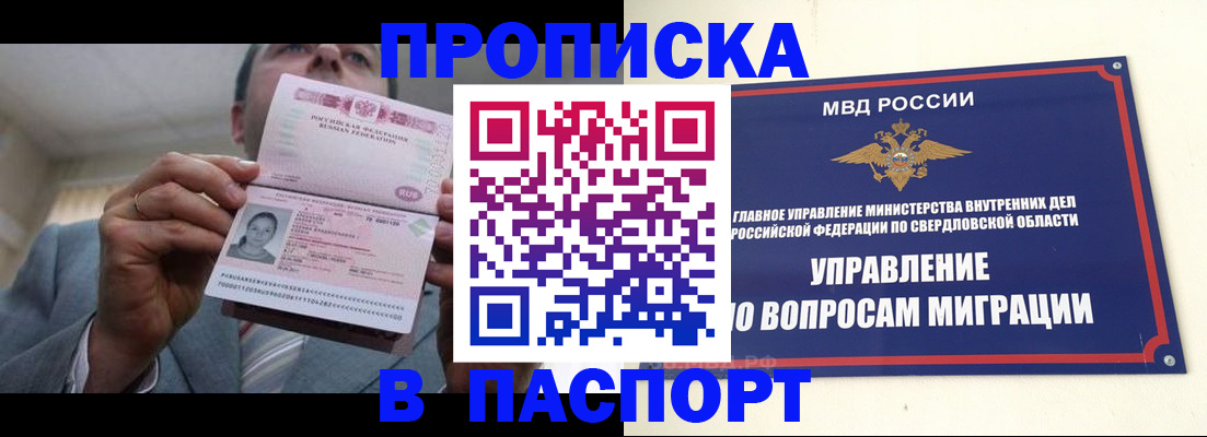 временная регистрация для школы в Кушве