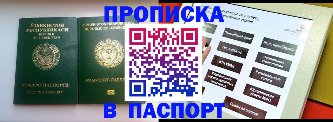 прописка законно в Кушве